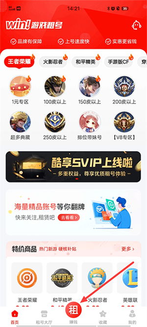 租號酷最新版