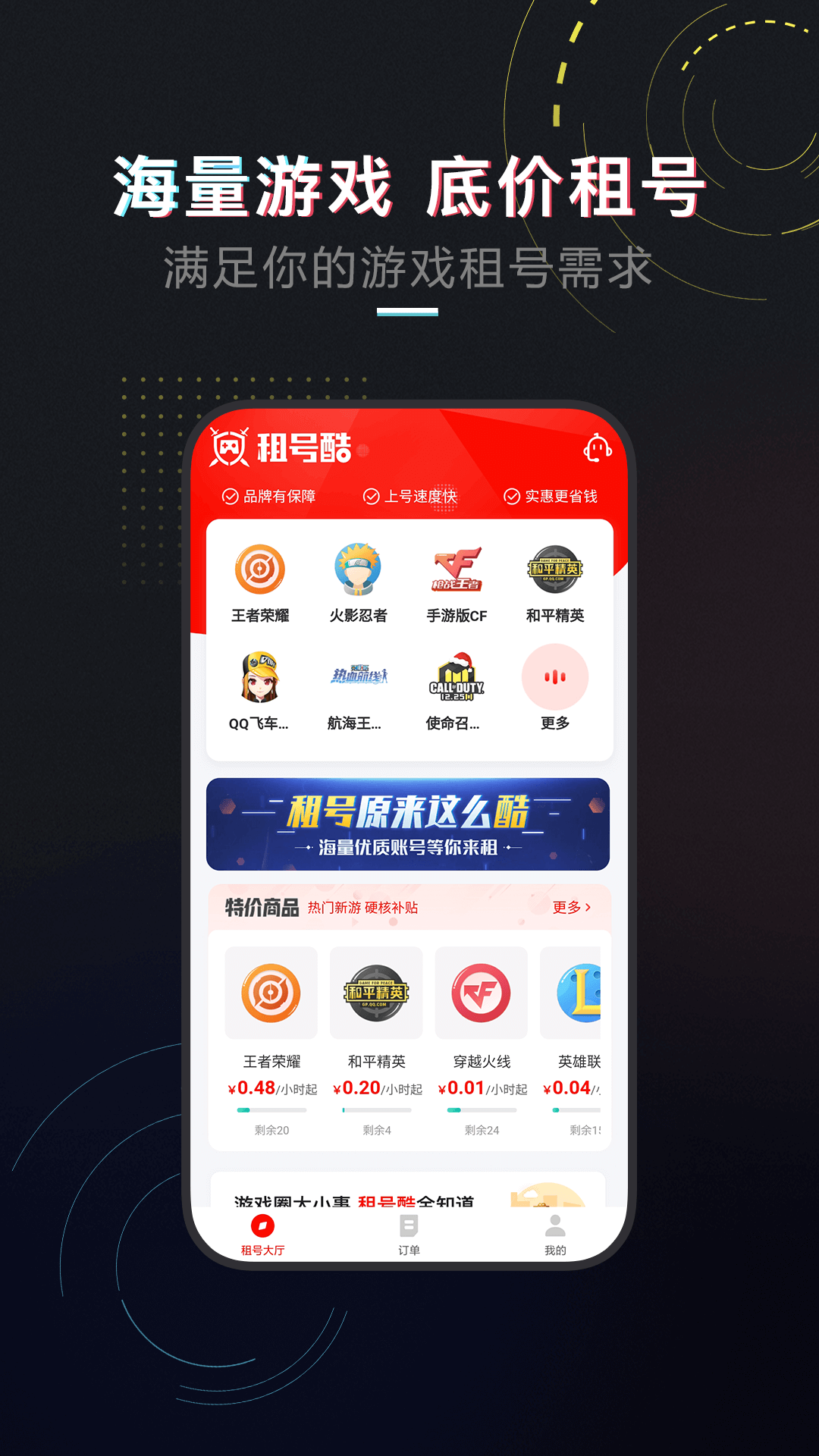 租號酷最新版