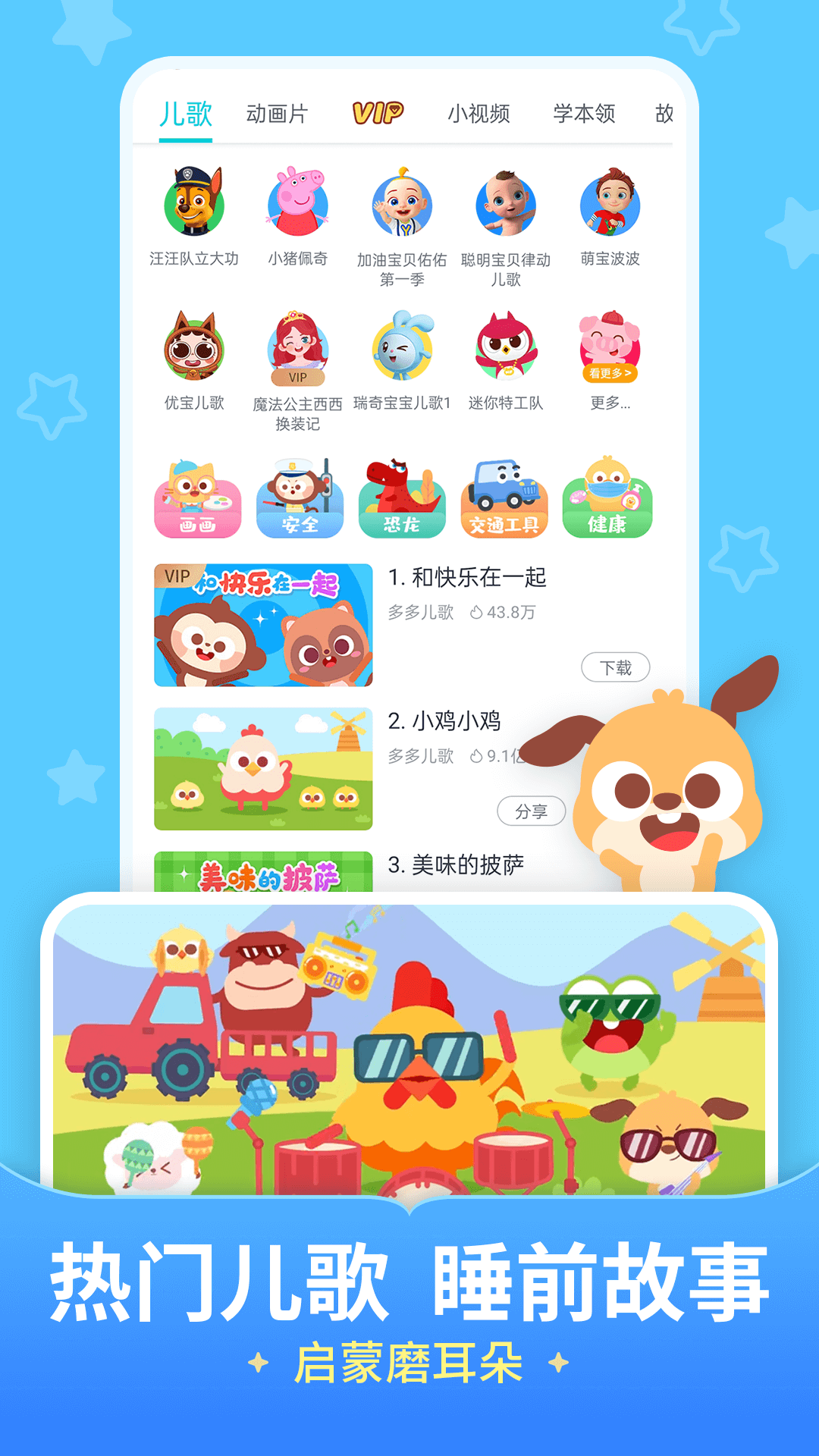 兒歌多多手機版