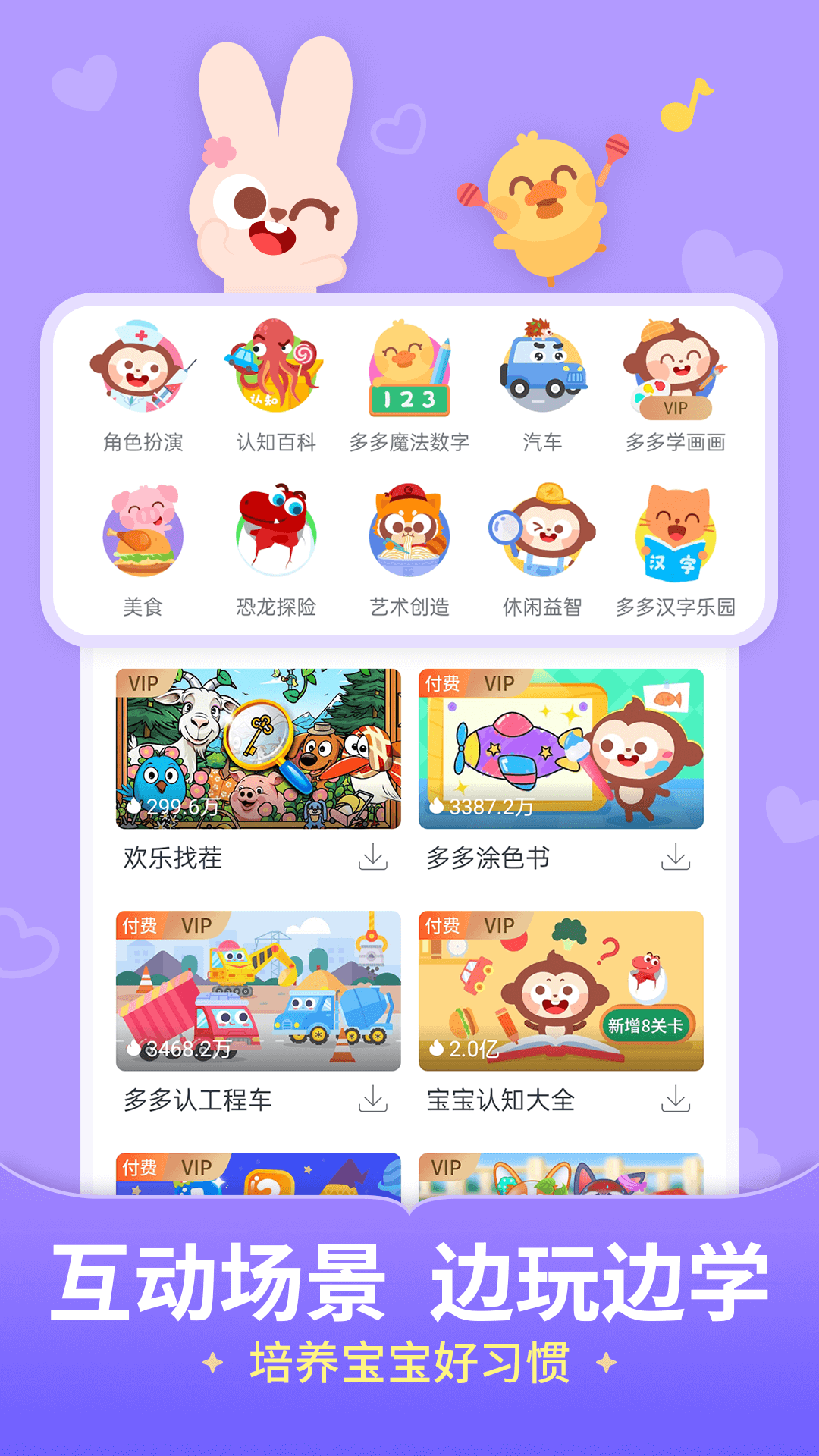 兒歌多多手機版