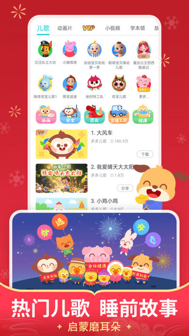 兒歌多多手機版