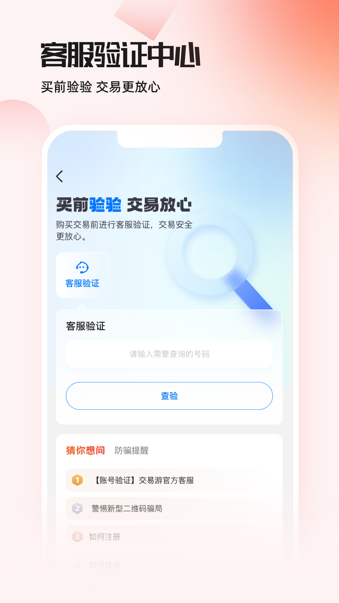 交易游官方正版