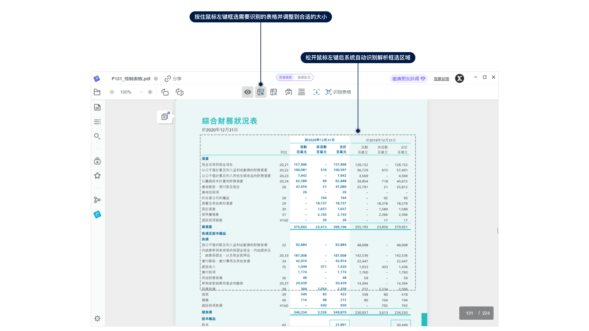 PDFlux(PDF數據提取)