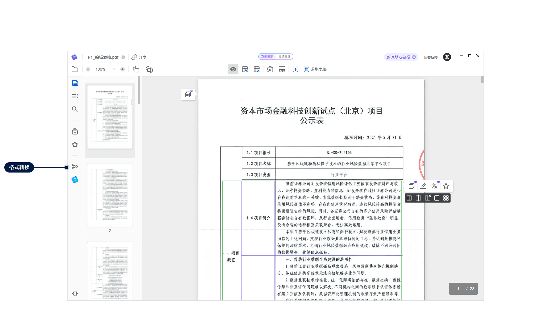 PDFlux(PDF數據提取)