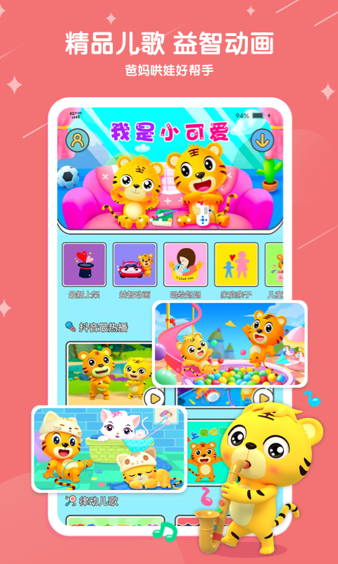 貝樂虎兒歌升級版