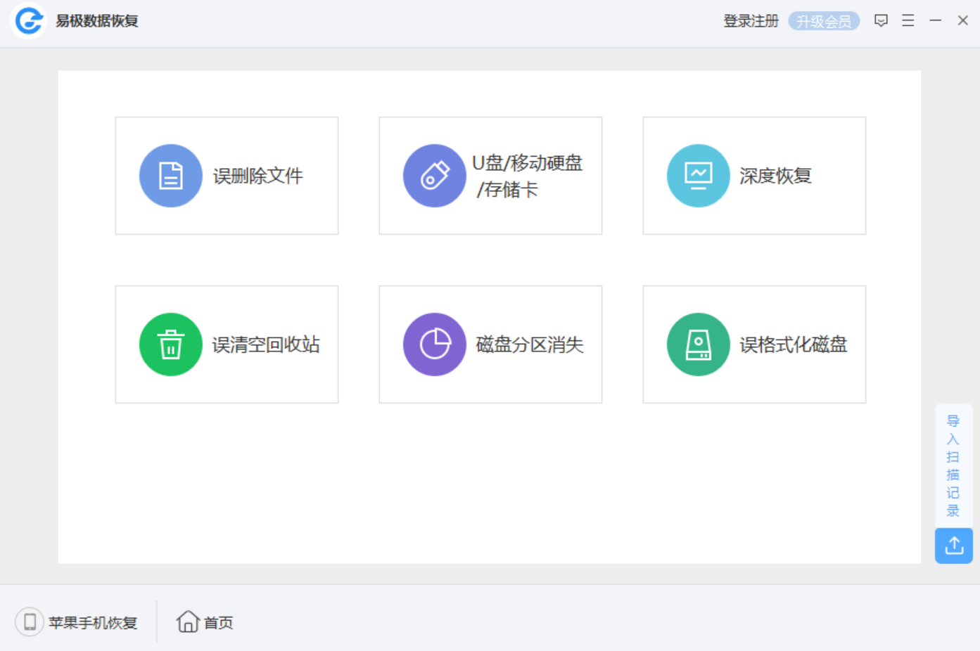 易極數(shù)據(jù)恢復標準版
