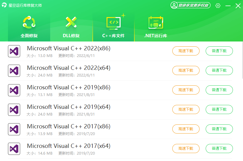 星空運行庫修復大師純凈版