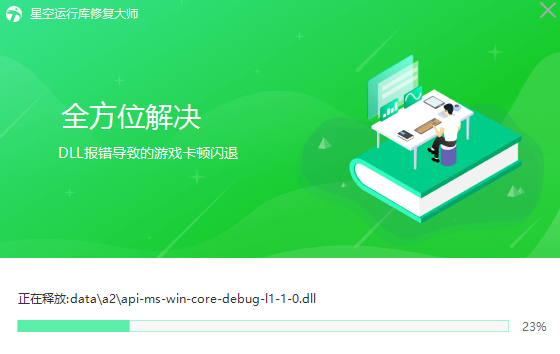 星空運行庫修復大師純凈版