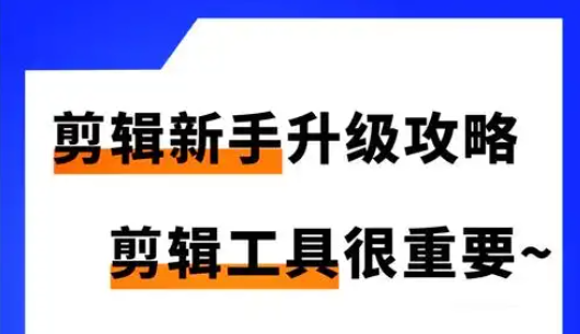 手機剪輯軟件免費版-手機剪輯軟件合集-手機剪輯軟件大全
