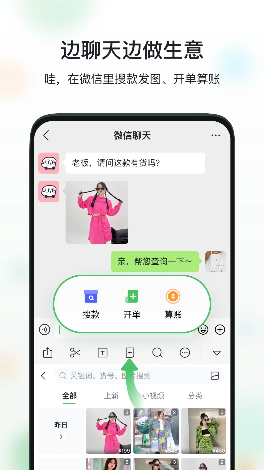微購(gòu)相冊(cè)(私域生意)