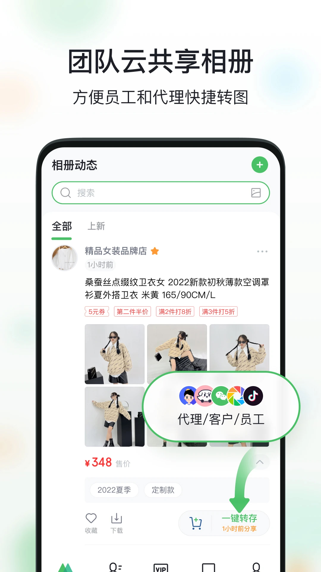 微購(gòu)相冊(cè)(私域生意)