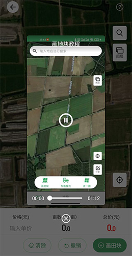 測(cè)畝王測(cè)量app