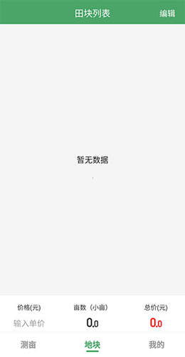 測(cè)畝王測(cè)量app