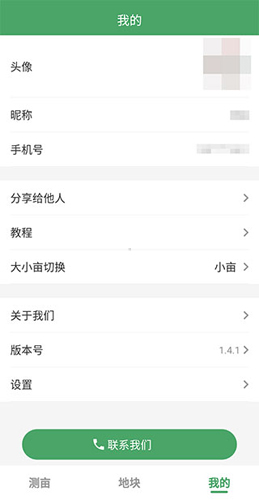 測(cè)畝王測(cè)量app