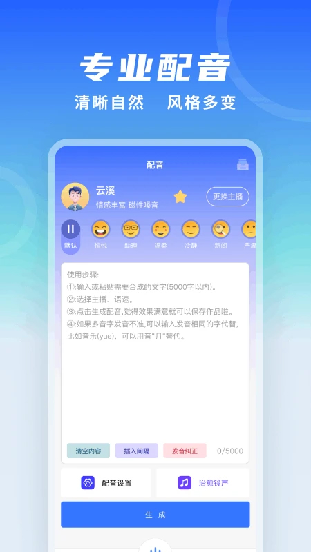 全能配音王官方版