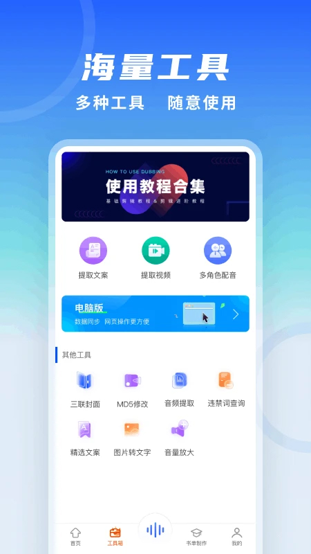 全能配音王官方版