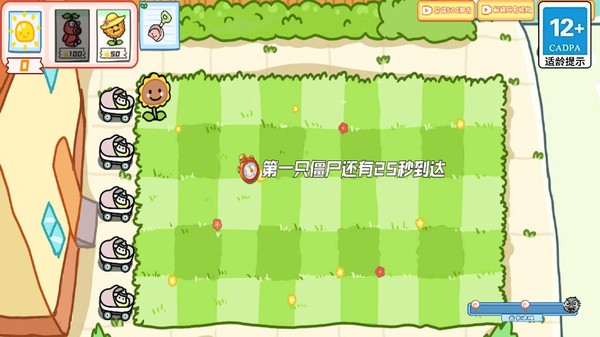 幼兒園版植物戰2025