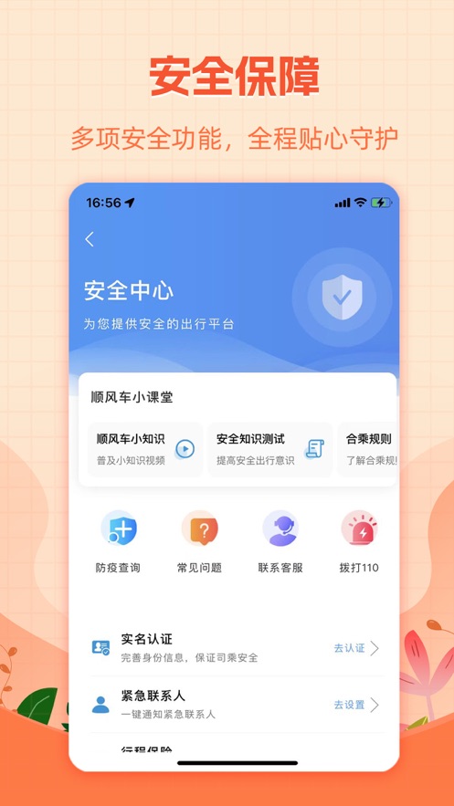 哈哈出行專業版