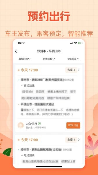 哈哈出行專業版