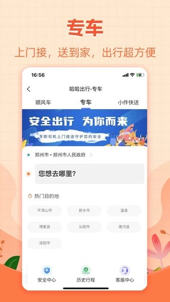 哈哈出行專業版