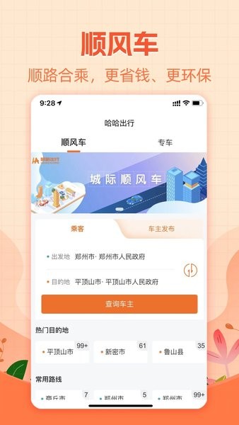 哈哈出行專業版