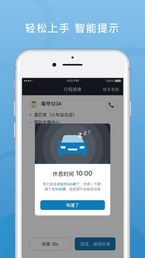 飛豹司機端優化版