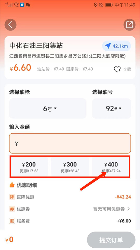 易加油官網版(附使用方法)
