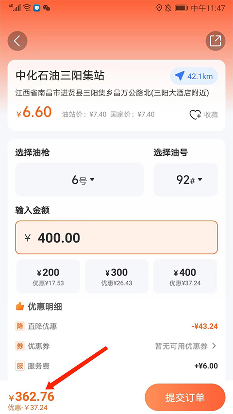 易加油官網版(附使用方法)