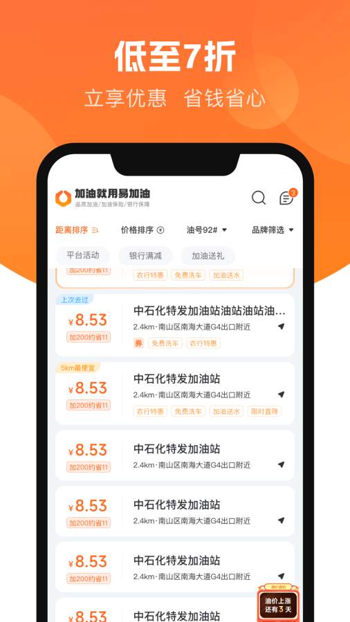 易加油官網版(附使用方法)