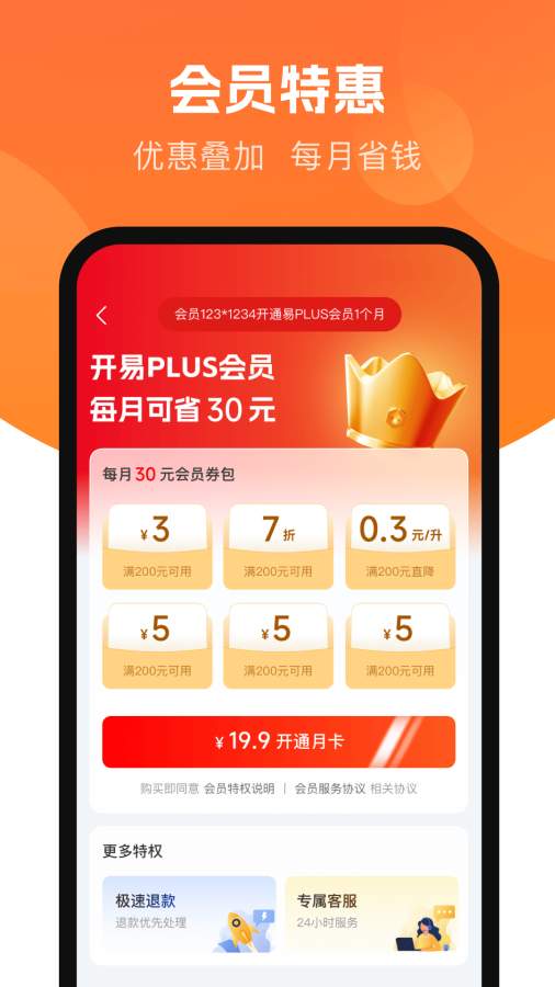 易加油官網版(附使用方法)