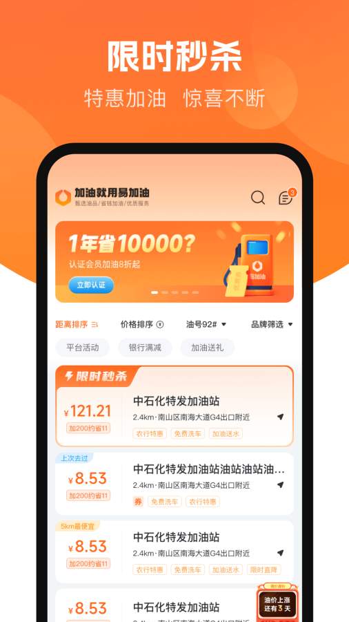 易加油官網版(附使用方法)