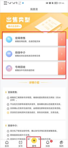 螃蟹賬號代售官網版