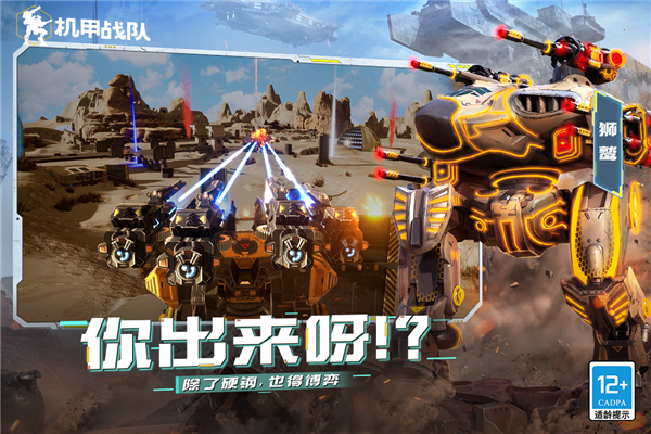 機甲戰隊國際版