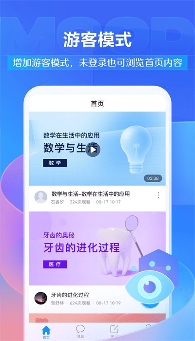 泛雅課堂手機版