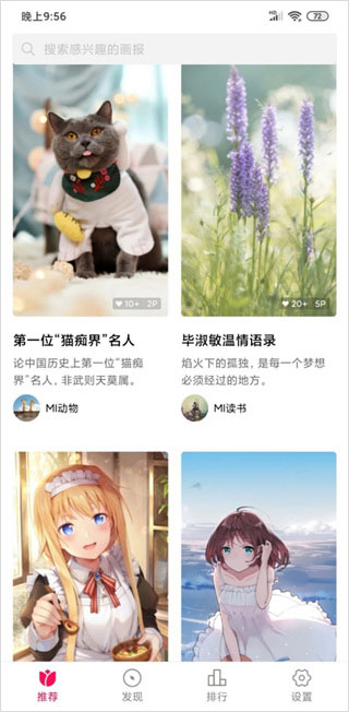 小米畫報正式版