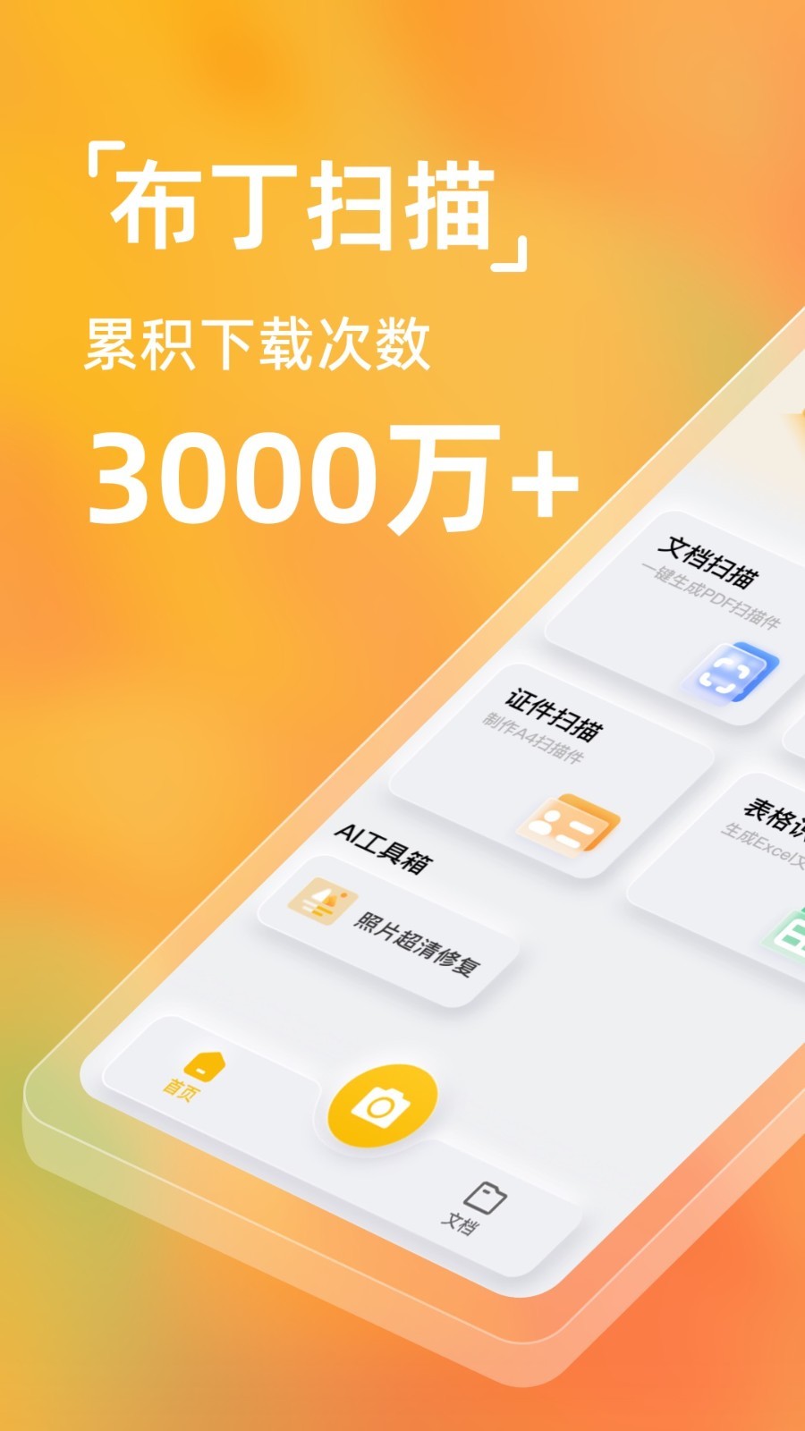 布丁掃描最新版
