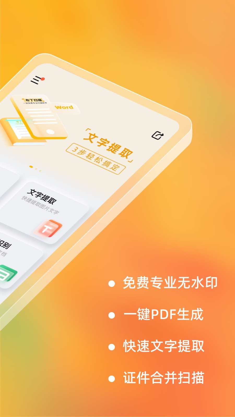 布丁掃描最新版
