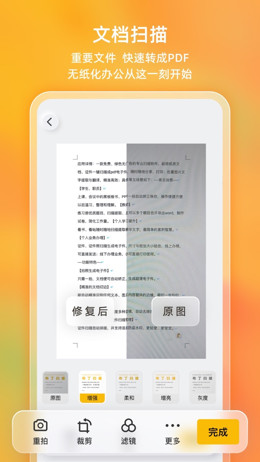 布丁掃描最新版