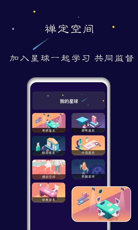 禪定空間升級版