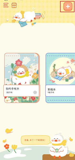 愛鴨手帳全新版(附使用方法)