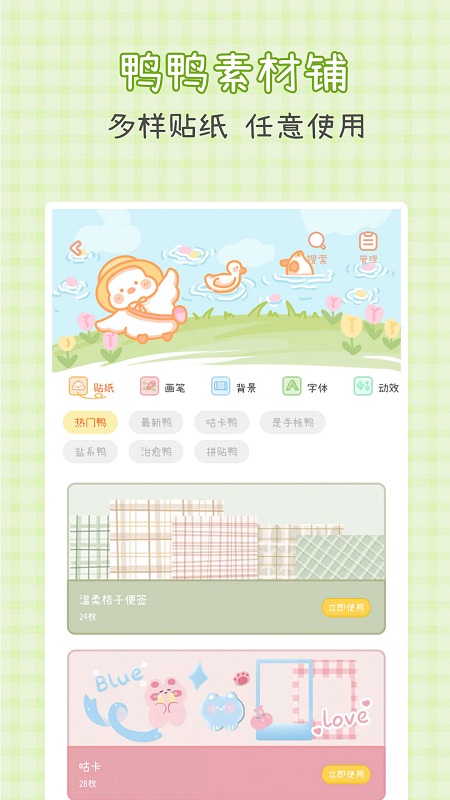愛鴨手帳全新版(附使用方法)