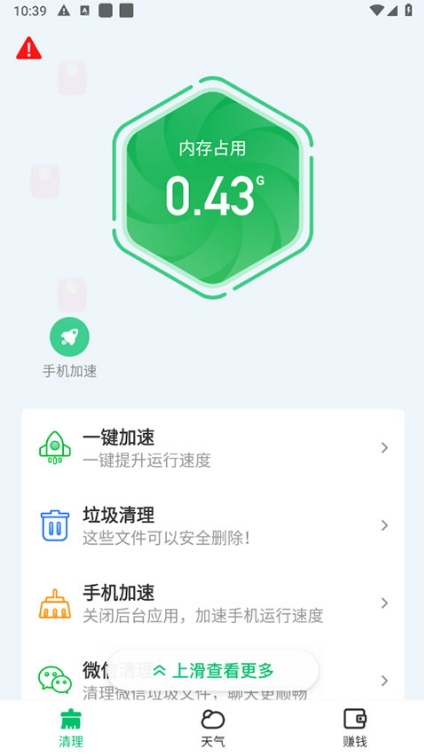 手機管家深度清理app
