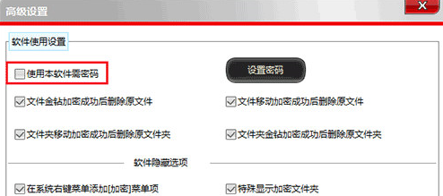 文件夾加密超級大師最新版