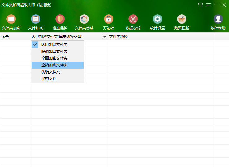 文件夾加密超級大師最新版