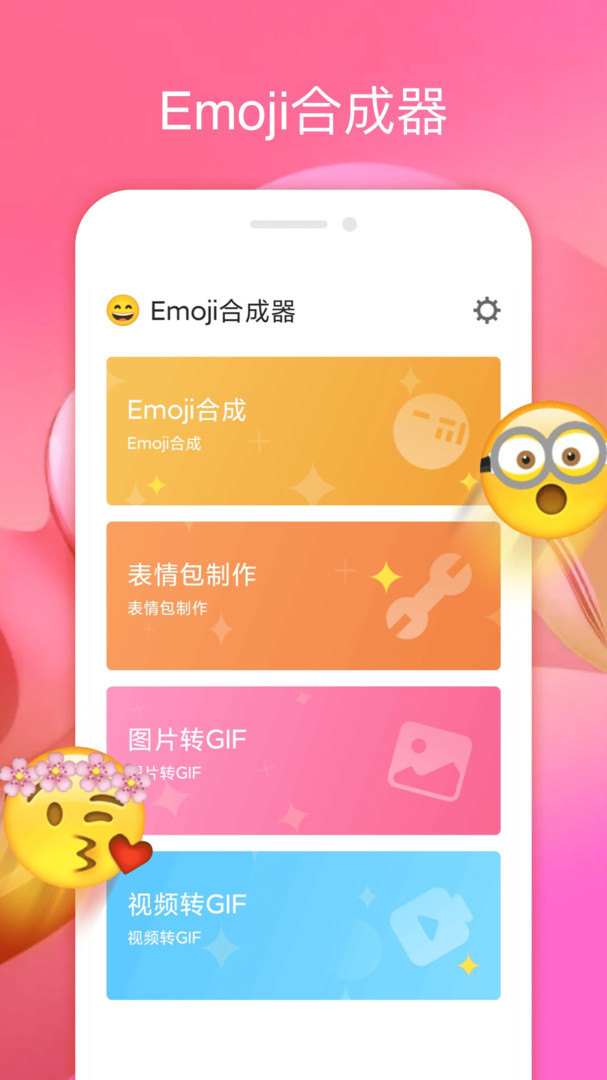 Emoji合成器標準版