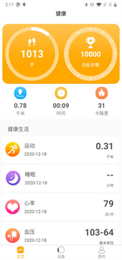 QRunning手環(huán)安卓版