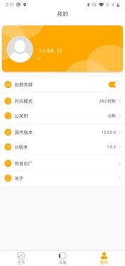 QRunning手環(huán)安卓版