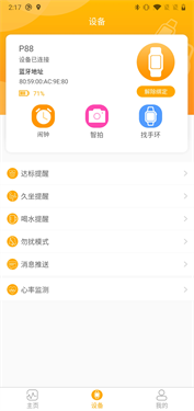QRunning手環(huán)安卓版