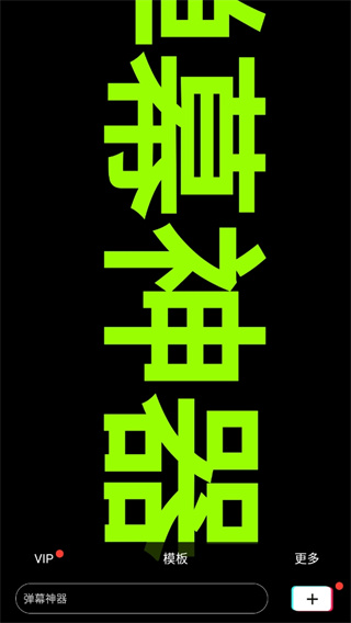 手持彈幕神器最新版