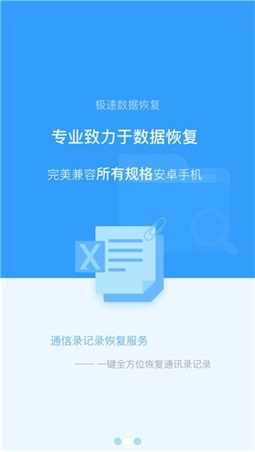 極速恢復(fù)精靈安卓版